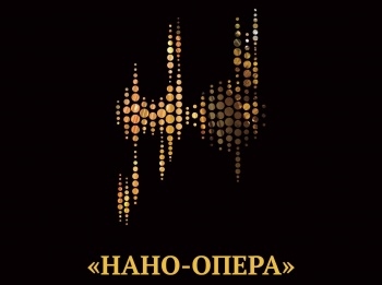 «НАНО-Опера»