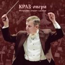 МАЭСТРО ПРИГЛАШАЕТ