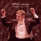 МАЭСТРО ПРИГЛАШАЕТ