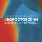 ПОСВЯЩЕНИЕ 100-ЛЕТИЮ ИРИНЫ АРХИПОВОЙ