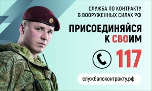 Служба по контракту в вооруженных силах РФ