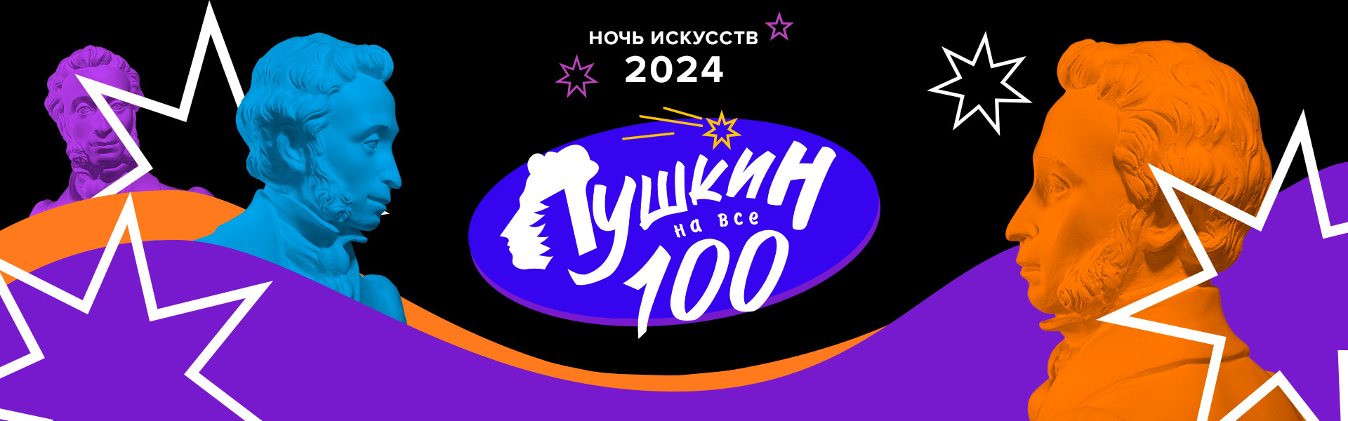 ПУШКИН НА ВСЕ 100!