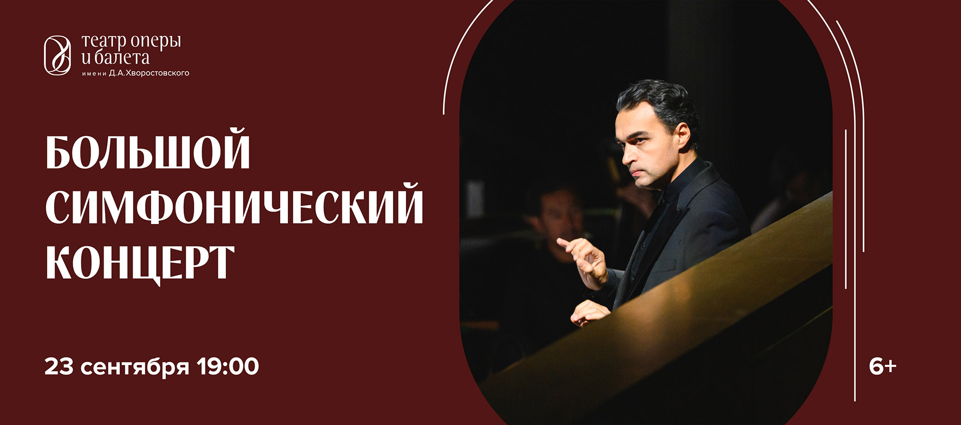 БОЛЬШОЙ СИМФОНИЧЕСКИЙ КОНЦЕРТ