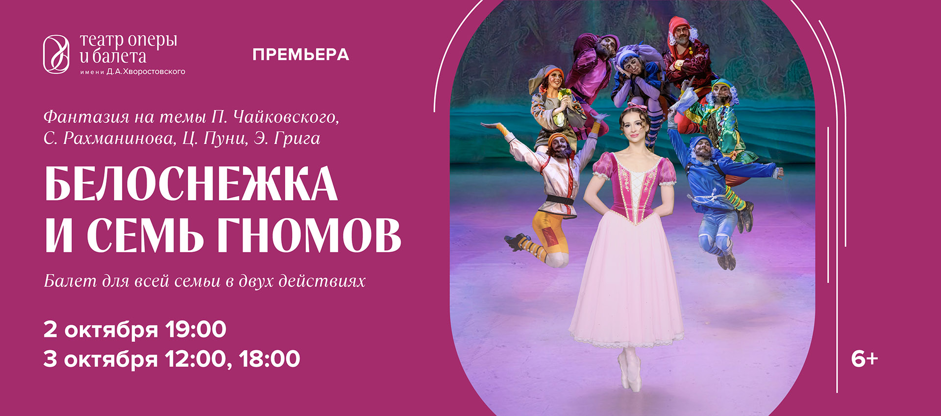БЕЛОСНЕЖКА И СЕМЬ ГНОМОВ