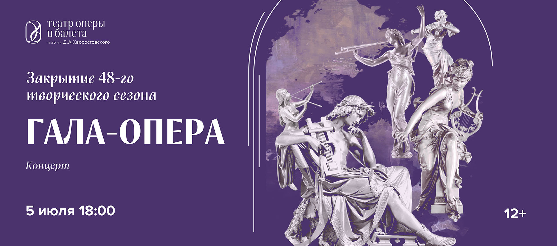ГАЛА-ОПЕРА