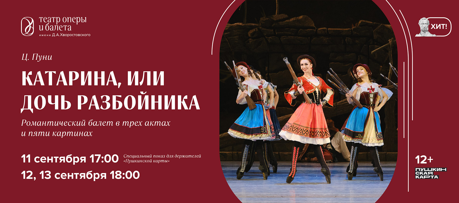 КАТАРИНА, ИЛИ ДОЧЬ РАЗБОЙНИКА