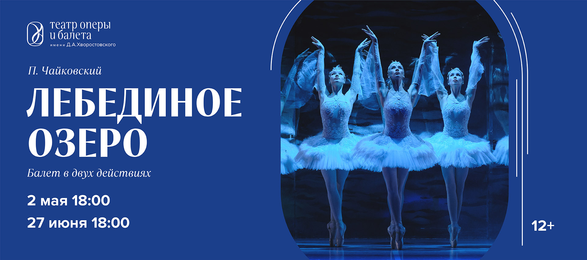 Лебединое озеро