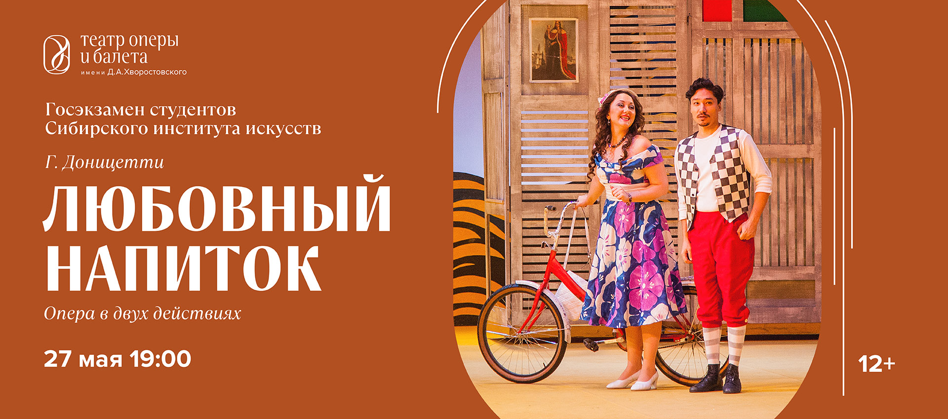 Любовный напиток