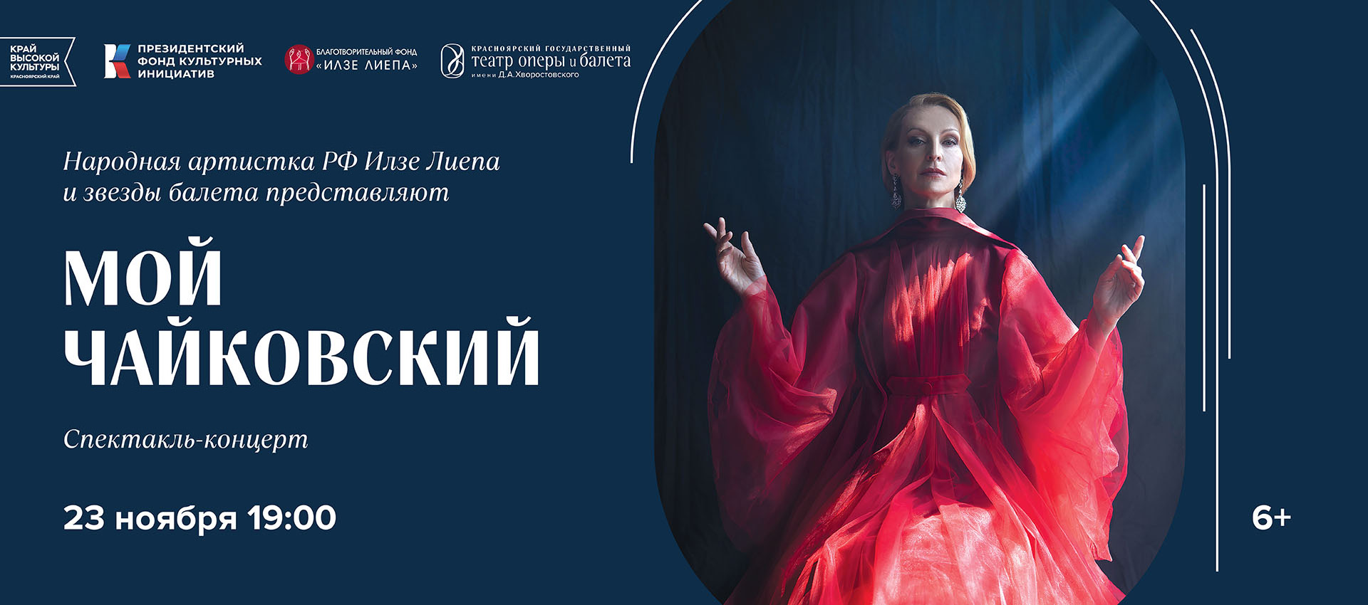МОЙ ЧАЙКОВСКИЙ