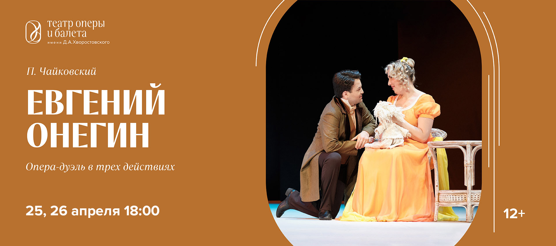 Евгений Онегин