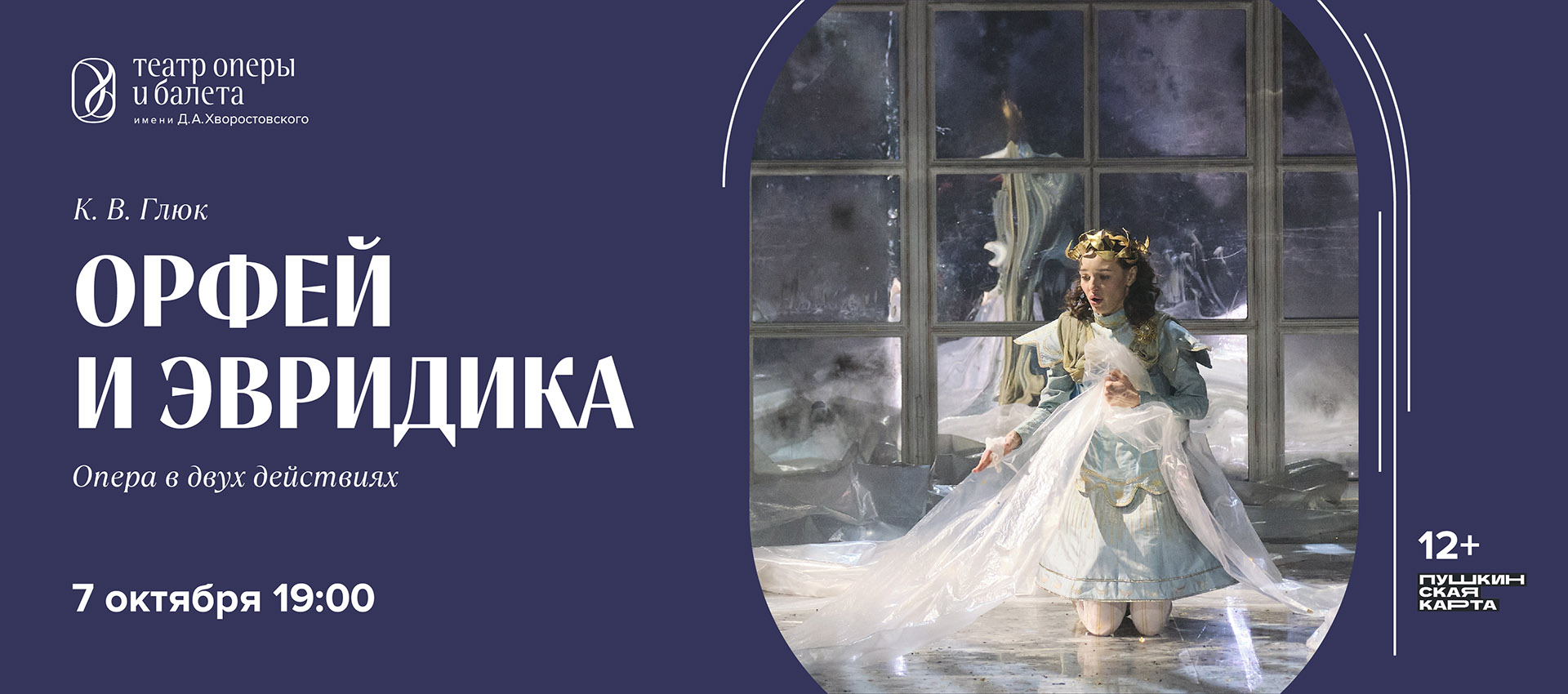 ОРФЕЙ И ЭВРИДИКА