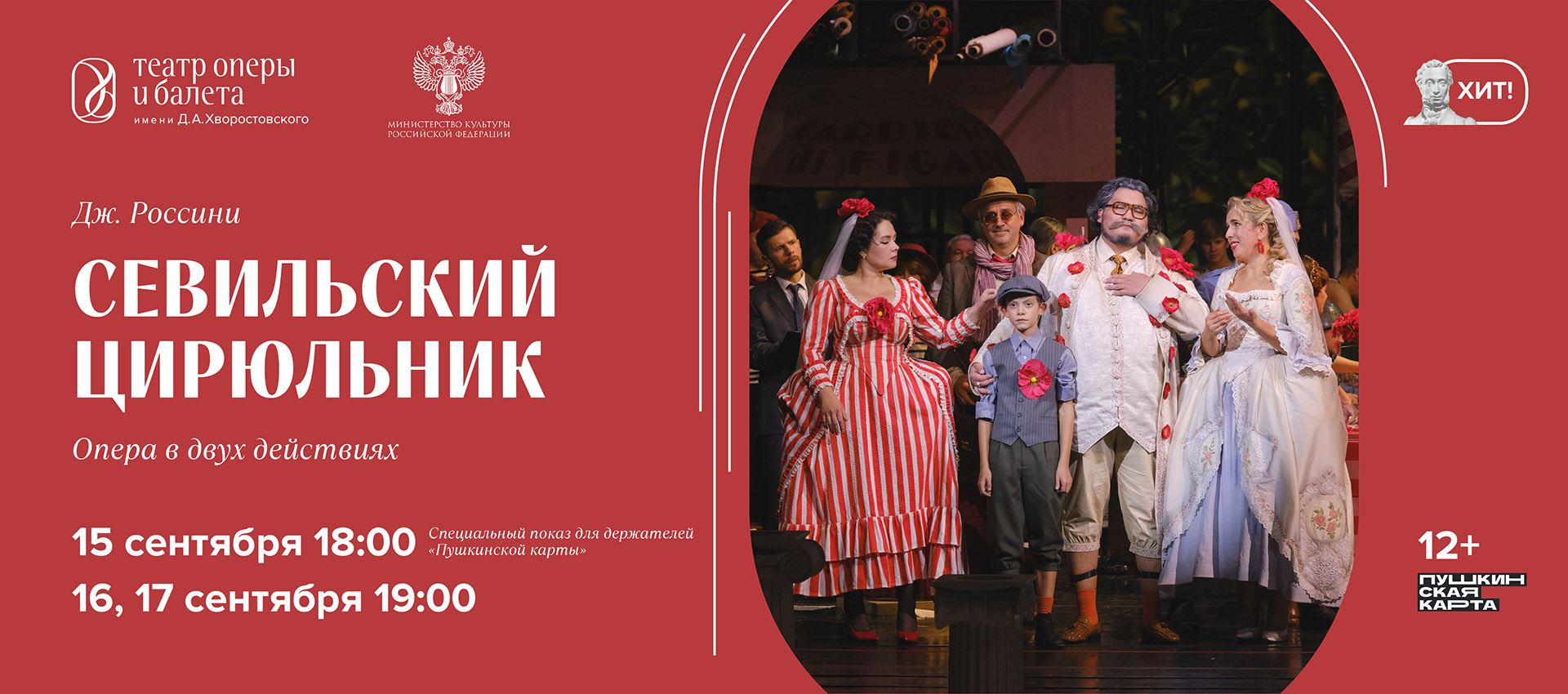 СЕВИЛЬСКИЙ ЦИРЮЛЬНИК