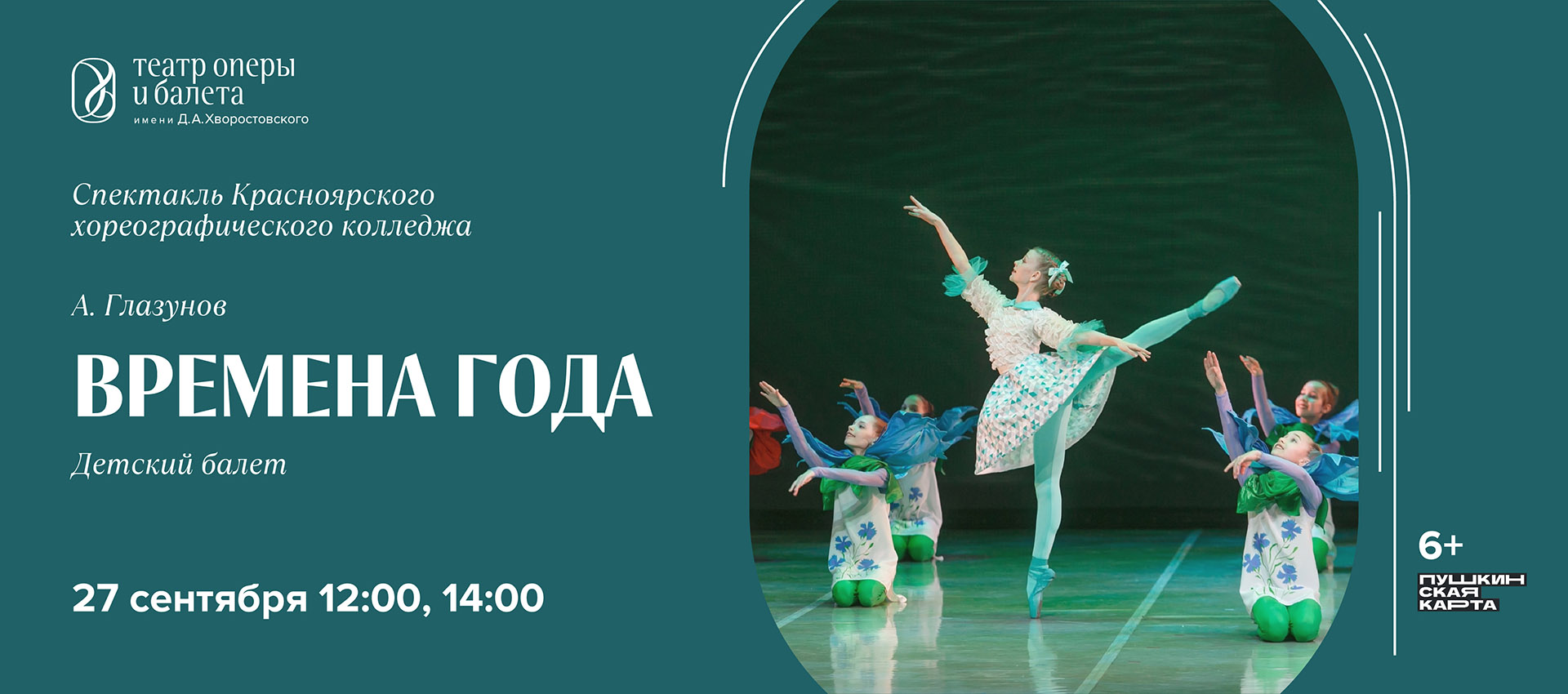 ВРЕМЕНА ГОДА