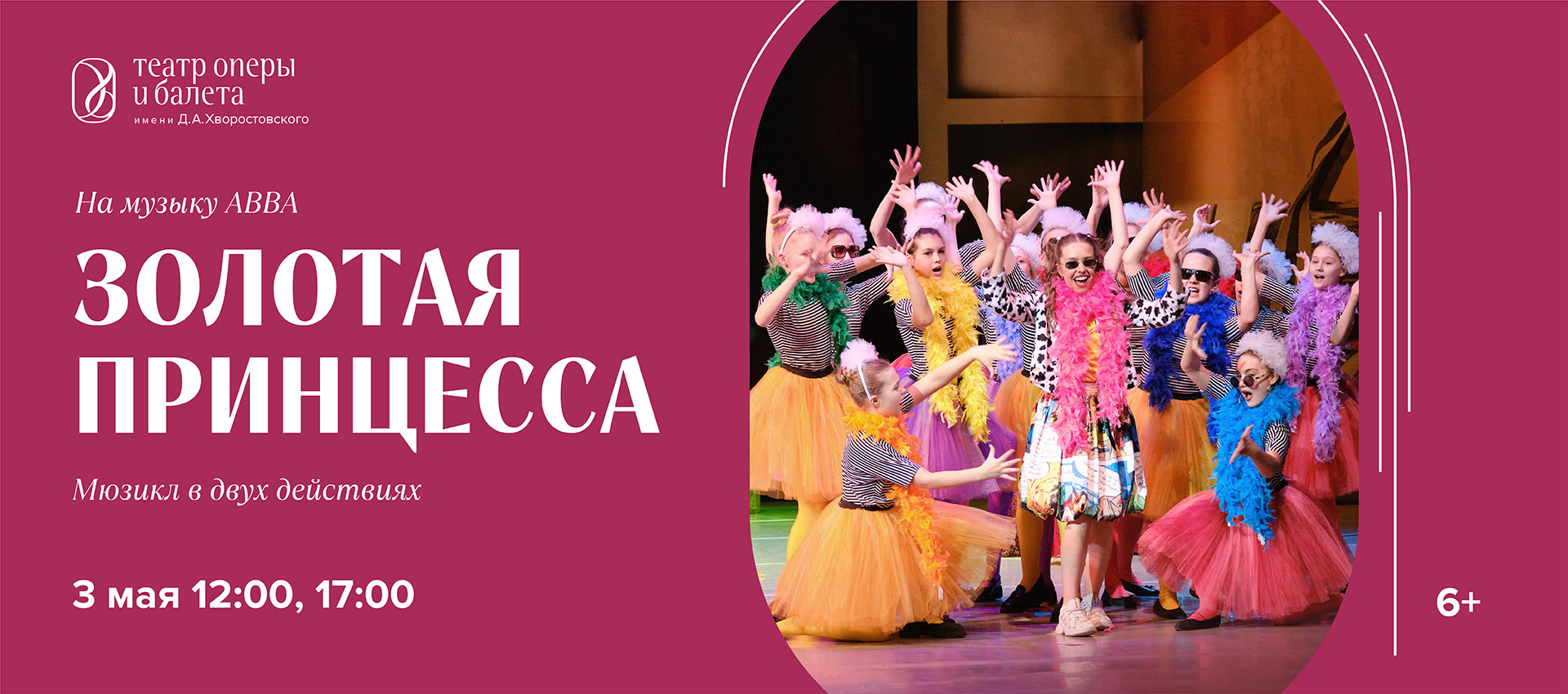 Золотая принцесса