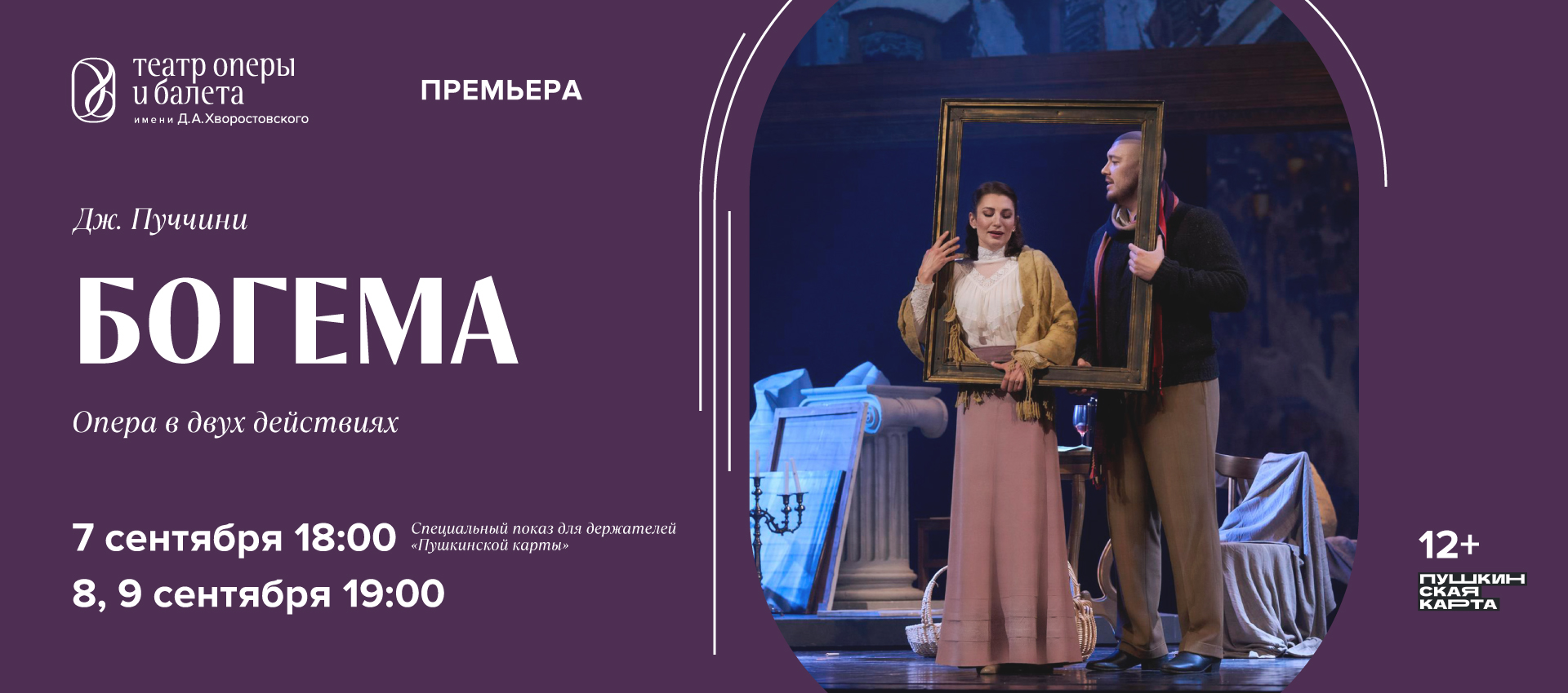 БОГЕМА