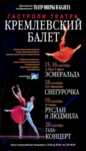 Кремлевский балет