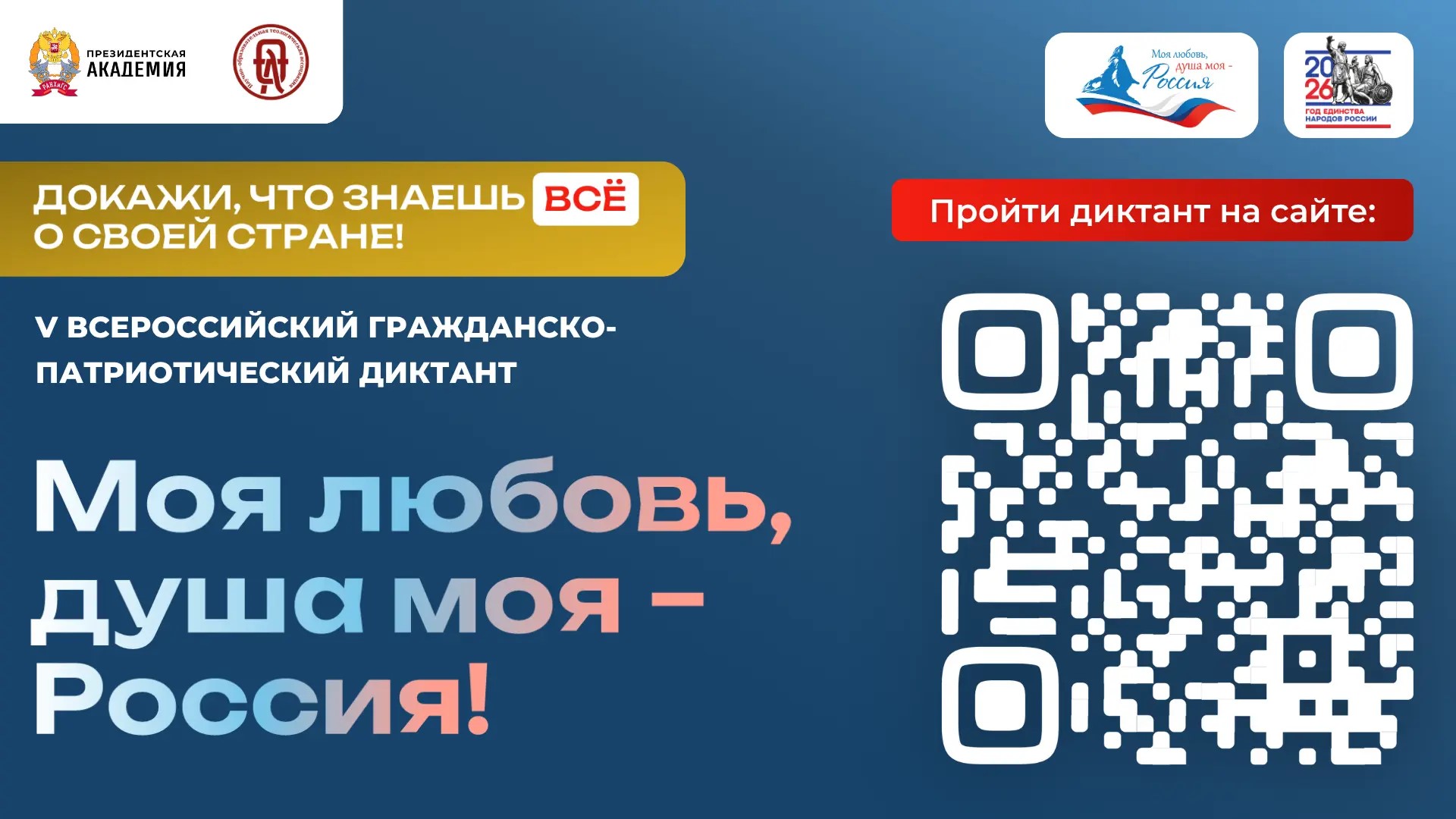 диктант